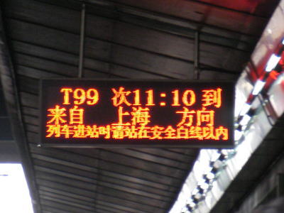 広州東駅